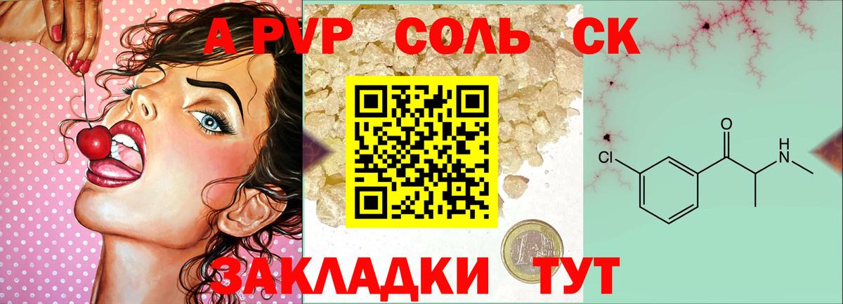 A-PVP мука  Alpha PVP СК КРИС  Альфа ПВП  Омск  Вход с VPN 