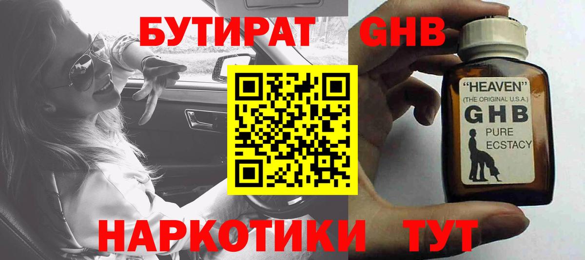 Бутират бутик  Вход с VPN  Омск 