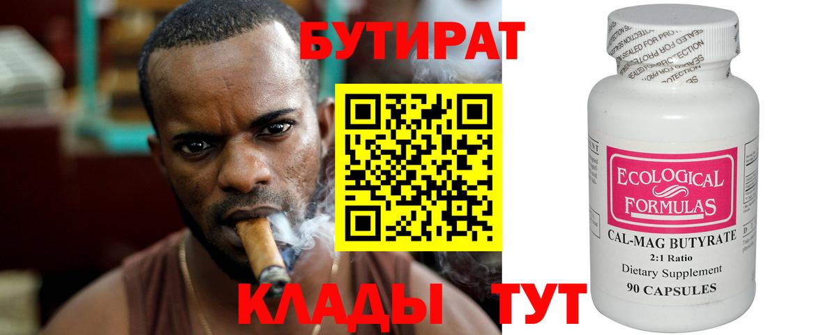 Бутират BDO Омск
