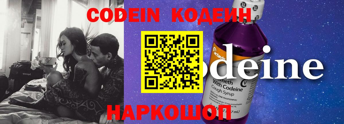 Кодеиновый сироп Lean Purple Drank Омск